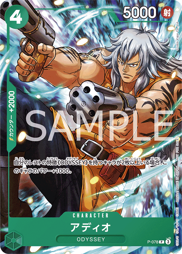 Adio, Promotion card #078