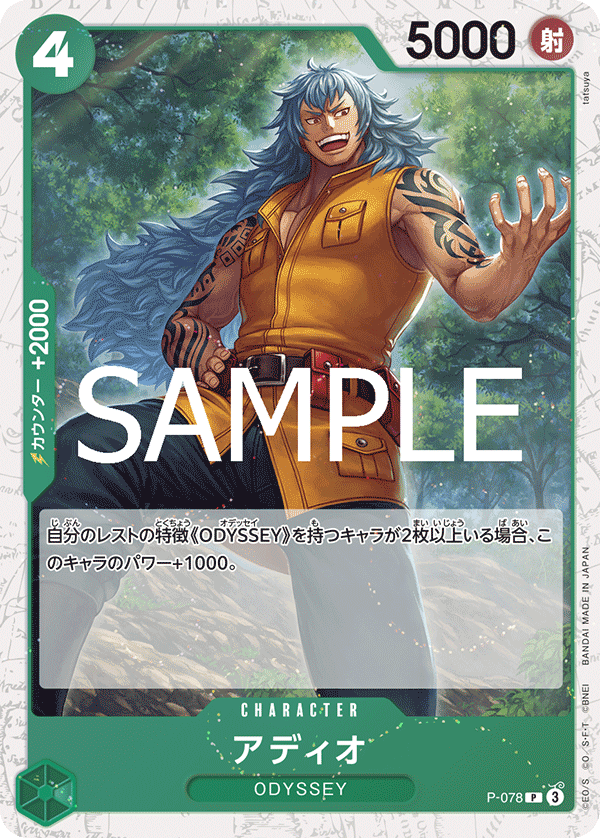 Adio, Promotion card #078