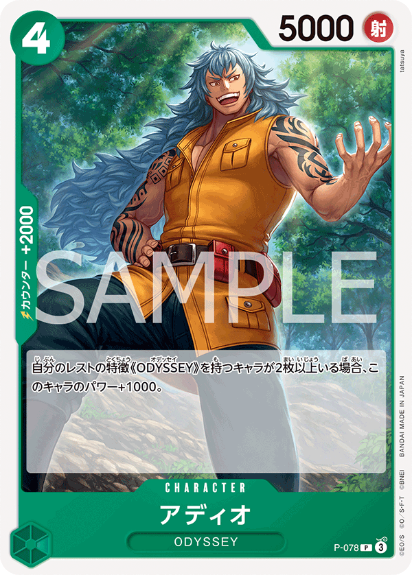 Adio, Promotion card #078
