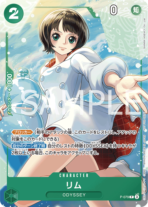 Lim, Promotion card #079