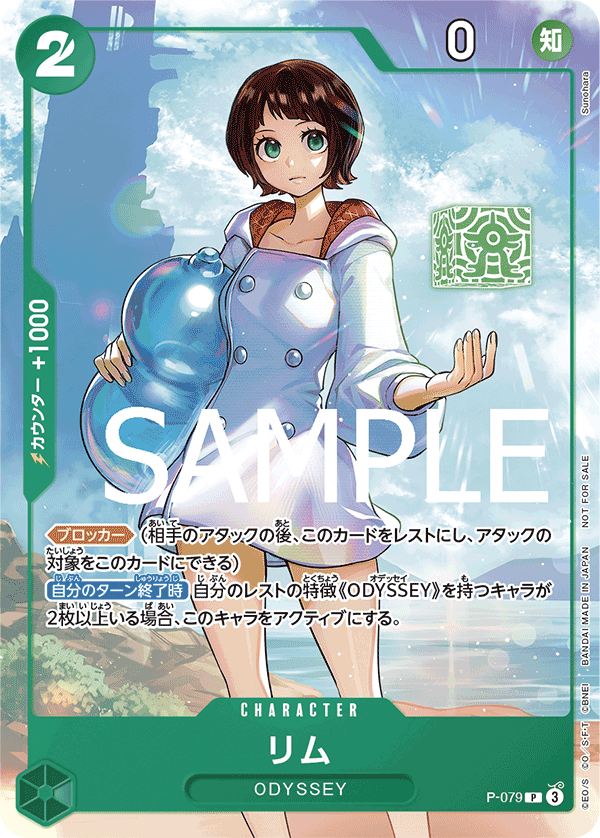Lim, Promotion card #079