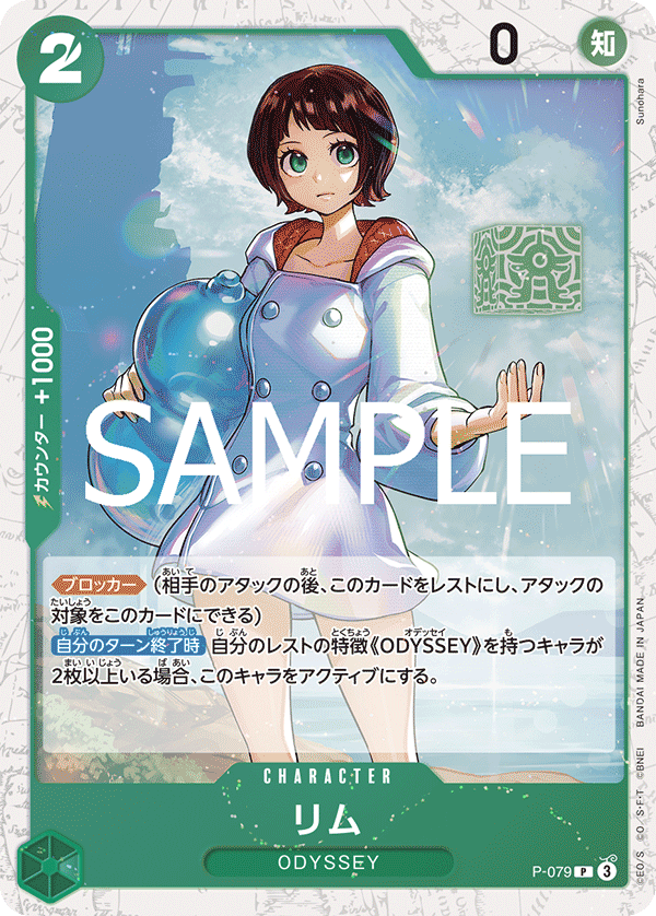 Lim, Promotion card #079