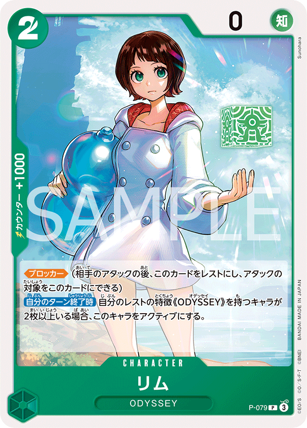Lim, Promotion card #079