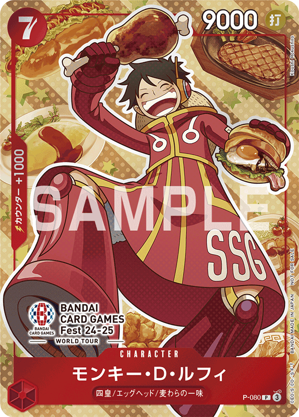 モンキー・D・ルフィ, Promotion card #080