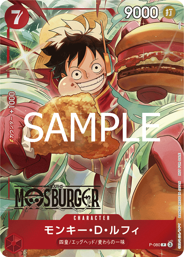 モンキー・D・ルフィ, Promotion card #080