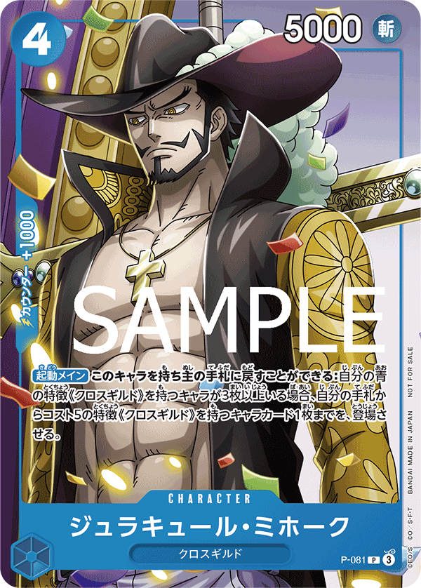 Dracule Mihawk, Promotion card #081