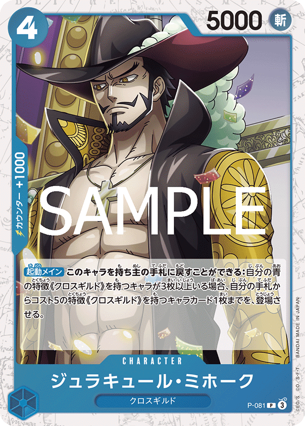 Dracule Mihawk, Promotion card #081