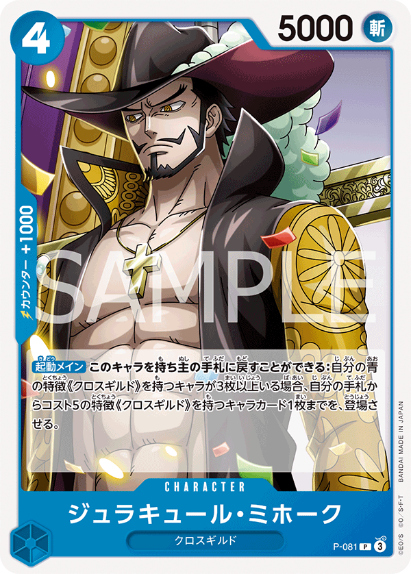 Dracule Mihawk, Promotion card #081