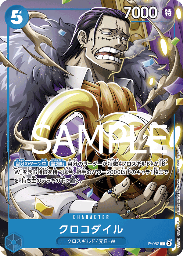 Crocodile, Promotion card #082