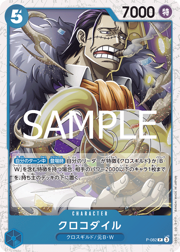 Crocodile, Promotion card #082