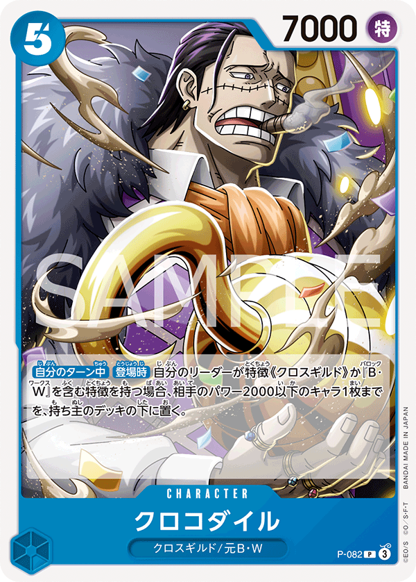 Crocodile, Promotion card #082