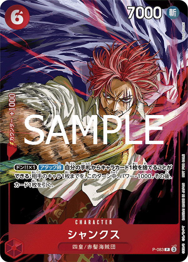 Shanks, Promotion card #083
