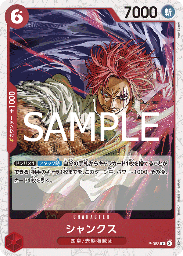 Shanks, Promotion card #083