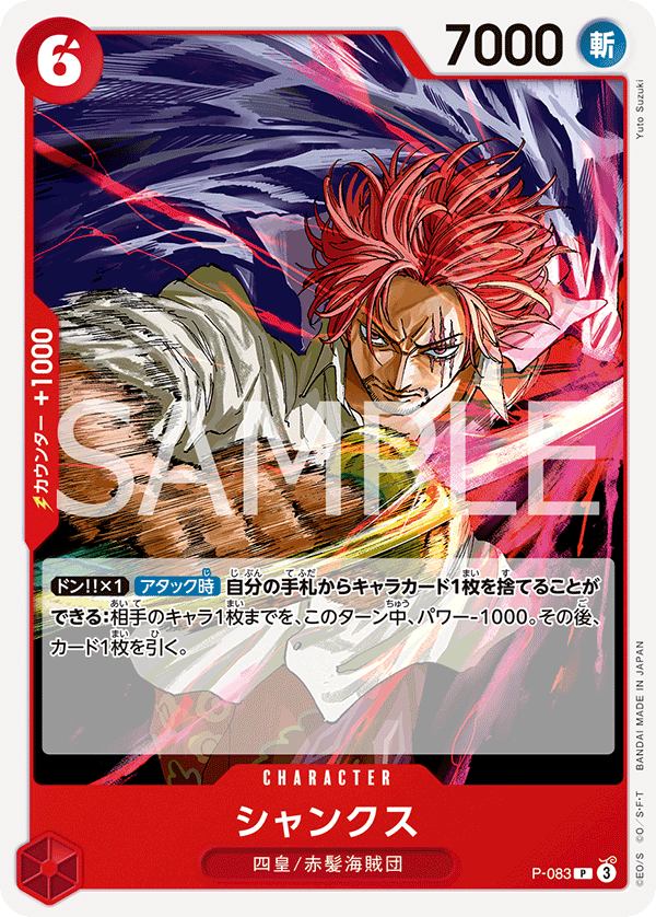 Shanks, Promotion card #083