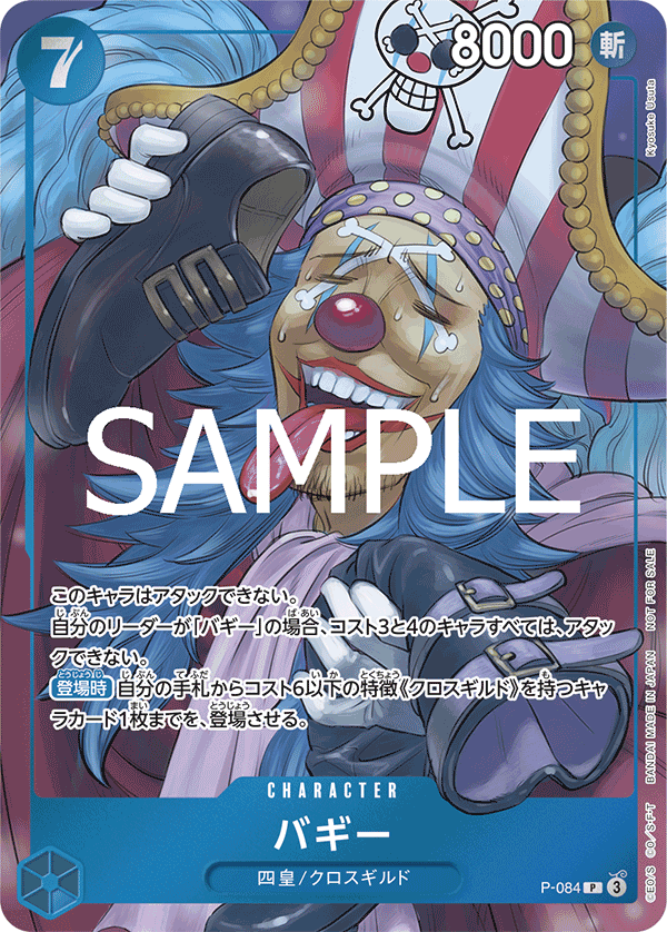 Buggy, Promotion card #084