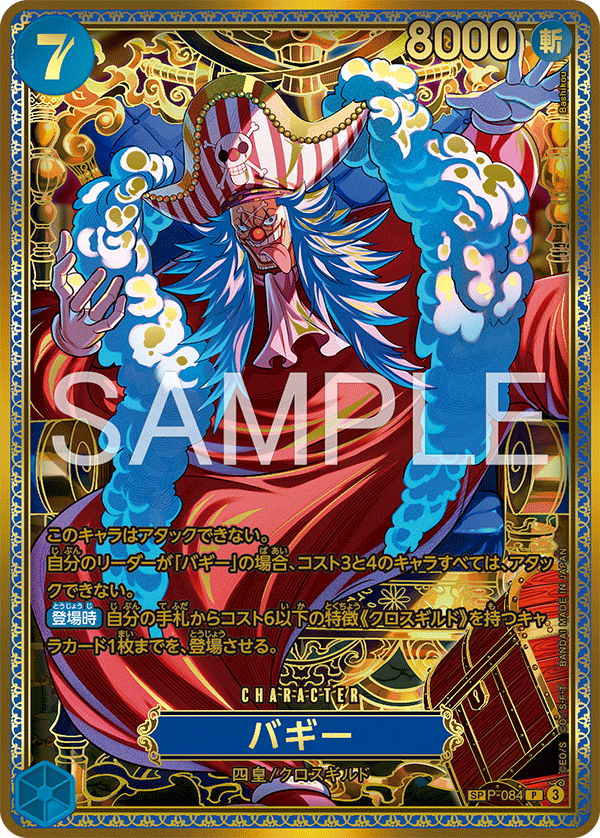 Buggy, Promotion card #084