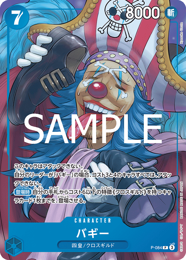 Buggy, Promotion card #084