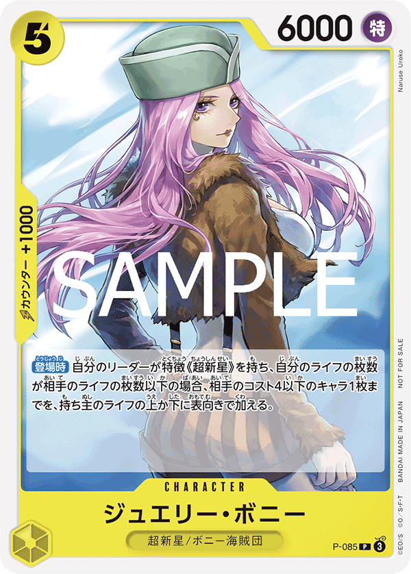 Jewelry Bonney, Promotion card #085