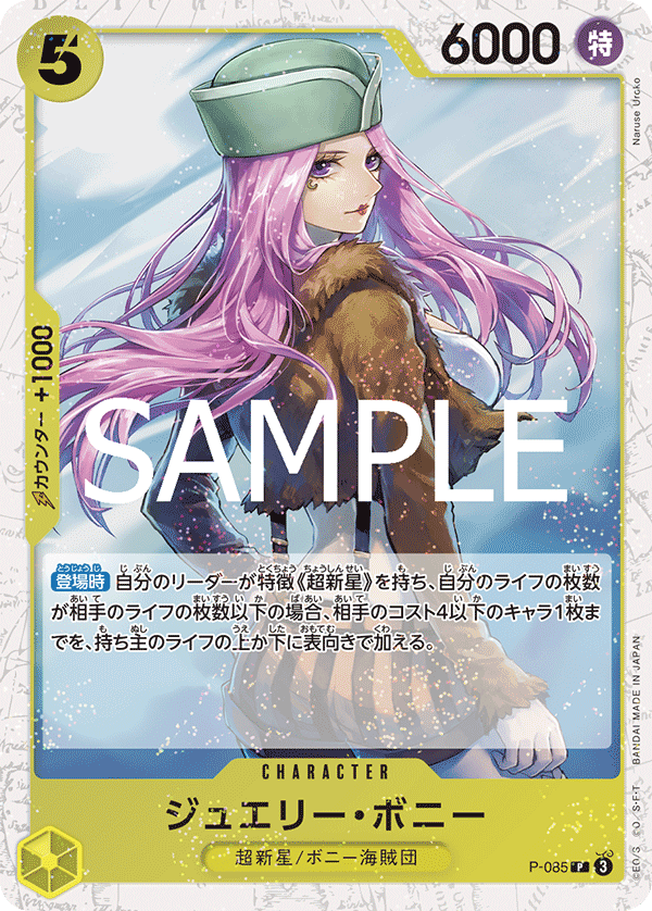 Jewelry Bonney, Promotion card #085
