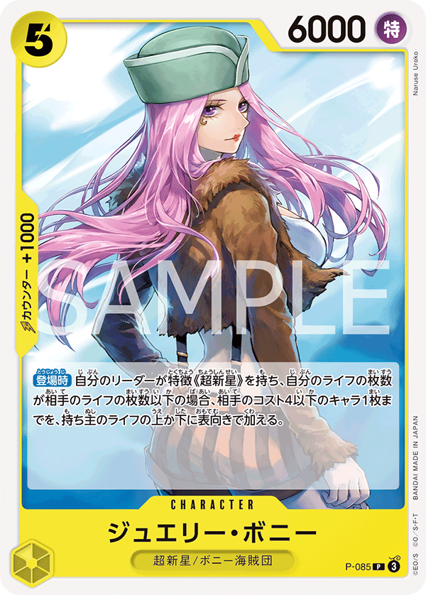 Jewelry Bonney, Promotion card #085