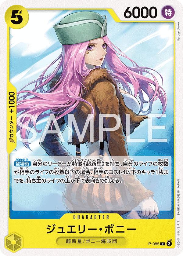 Jewelry Bonney, Promotion card #085
