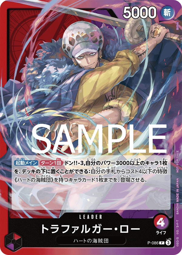 トラファルガー・ロー, Promotion card #086