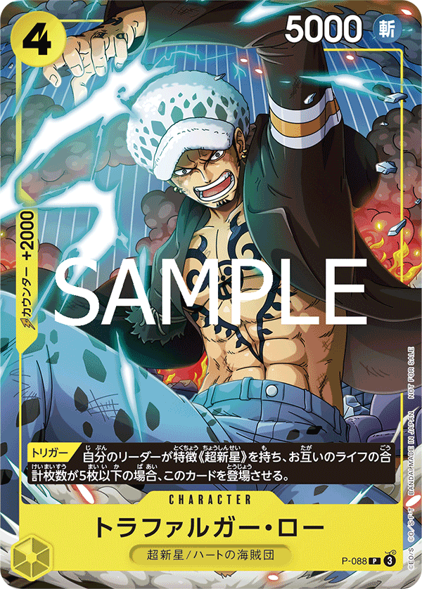 Trafalgar Law, Promotion card #088