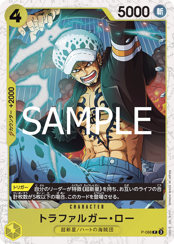 Trafalgar Law, Promotion card #088