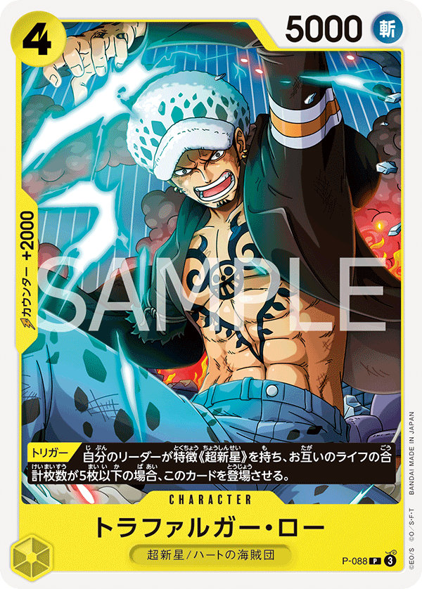 Trafalgar Law, Promotion card #088