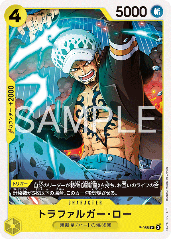 Trafalgar Law, Promotion card #088