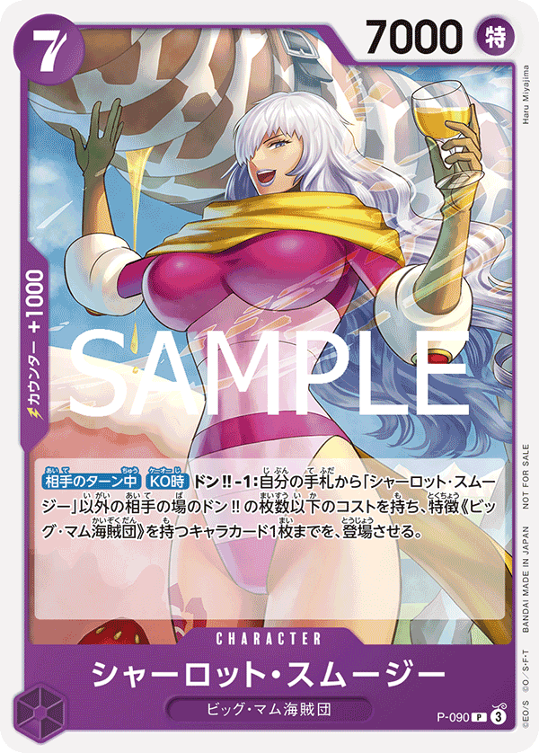 Charlotte Smoothie, Promotion card #090