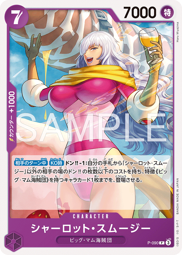 Charlotte Smoothie, Promotion card #090