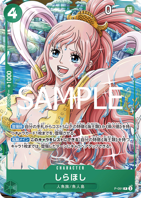 Shirahoshi, Promotion card #091