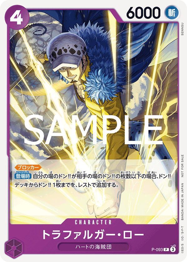 Trafalgar Law, Promotion card #093