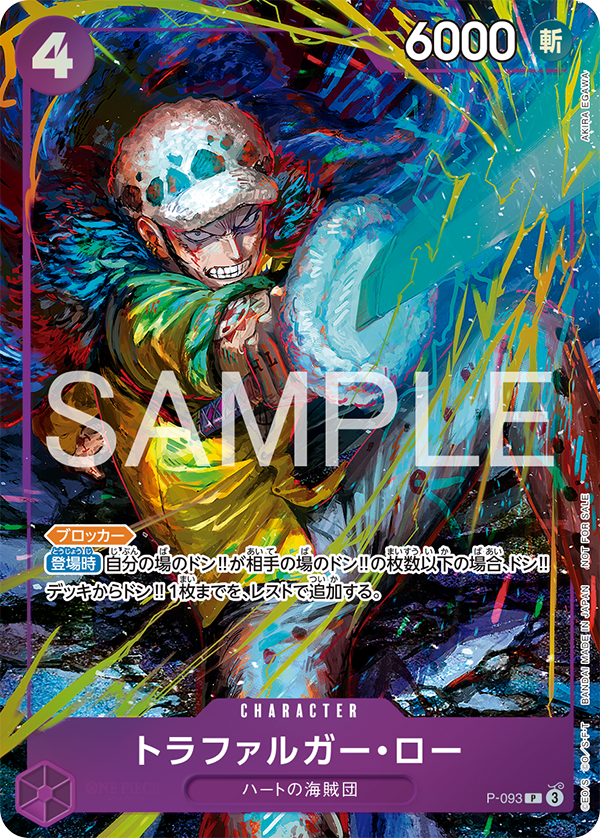 Trafalgar Law, Promotion card #093