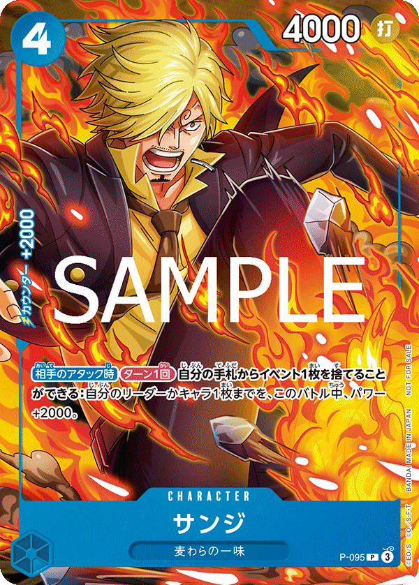 サンジ, Promotion card #095