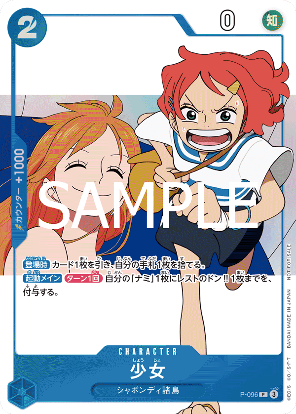 Girl, Promotion card #096