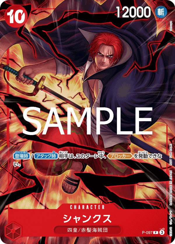 Shanks, Promotion card #097