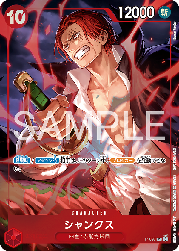 Shanks, Promotion card #097