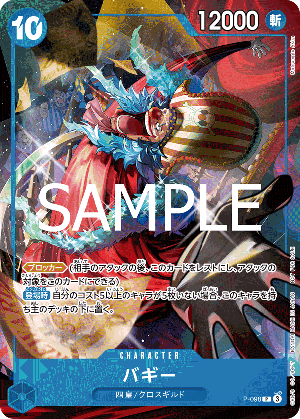 Buggy, Promotion card #098