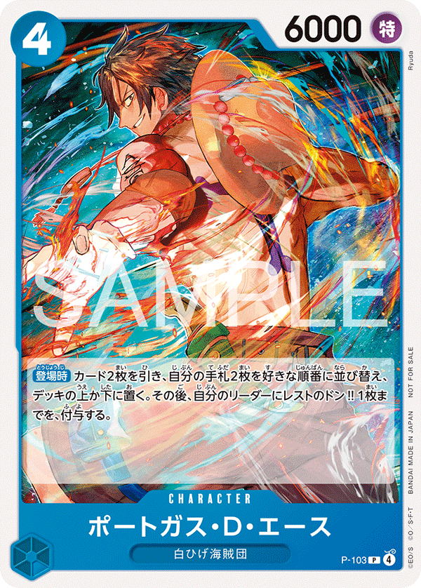 Portgas.D.Ace, Promotion card #103
