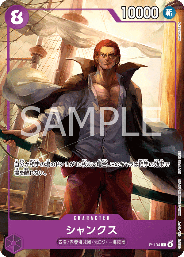 Shanks, Promotion card #104