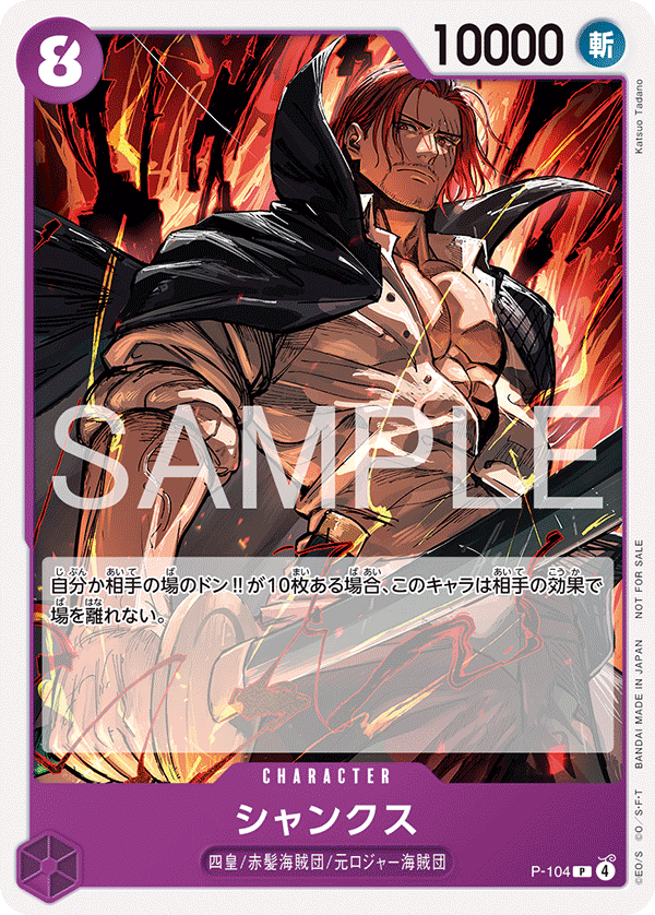 Shanks, Promotion card #104