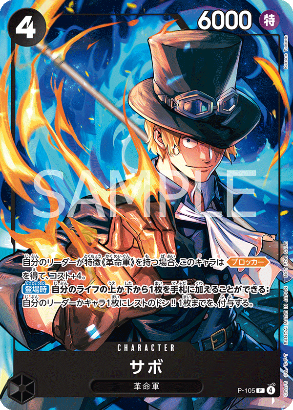 Sabo, Promotion card #105