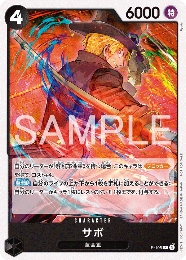 Sabo, Promotion card #105
