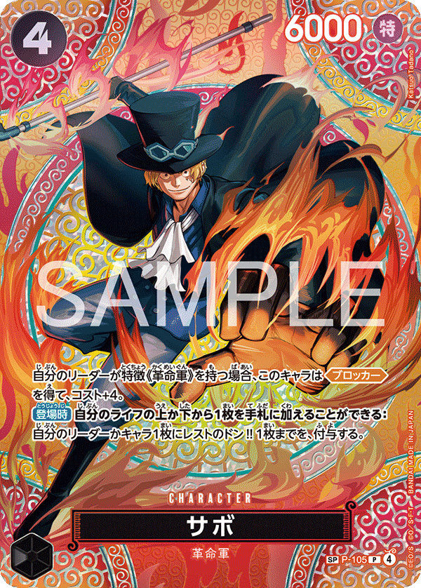 Sabo, Promotion card #105