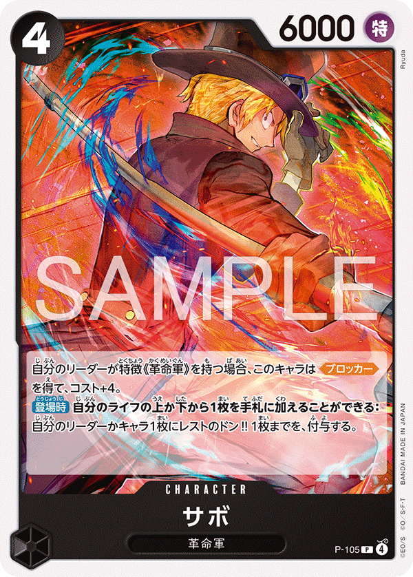 Sabo, Promotion card #105