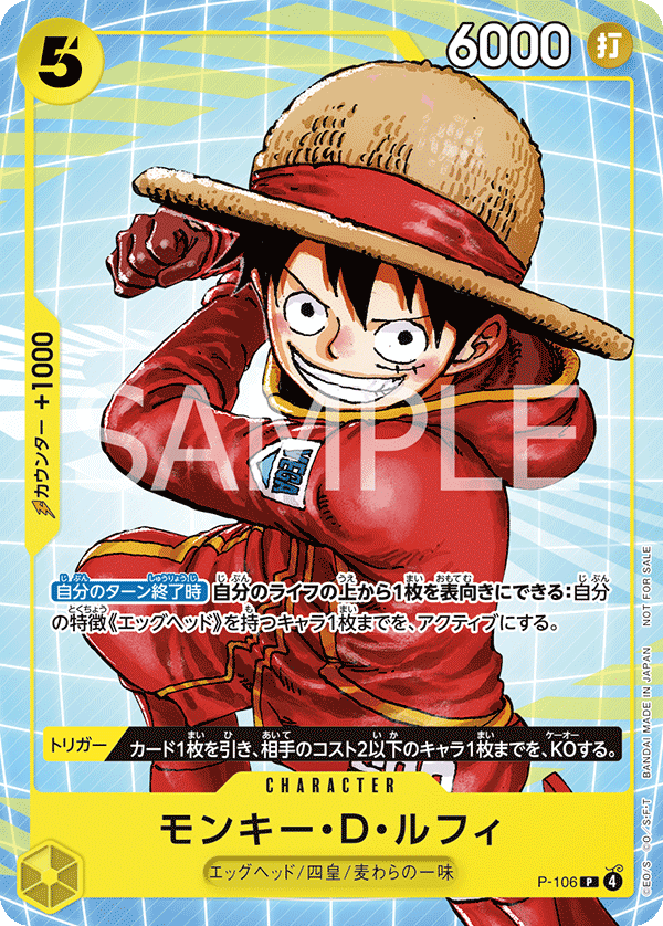 Monkey.D.Luffy, Promotion card #106