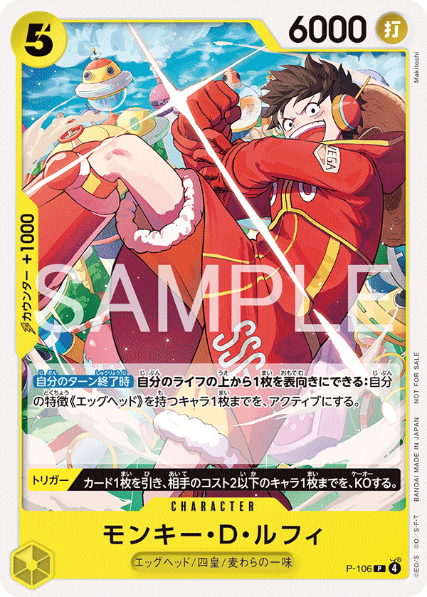 Monkey.D.Luffy, Promotion card #106