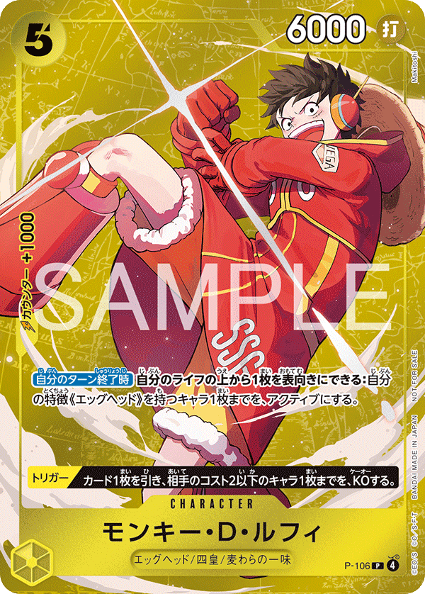 Monkey.D.Luffy, Promotion card #106